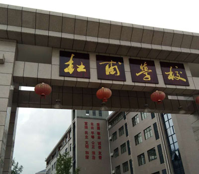 湖南耒阳市杜甫学校采购千赢qy88国际手机版官网登录入口洗碗机 湖南耒阳市杜甫学校采购千赢qy88国际手机版官网登录入口洗碗机